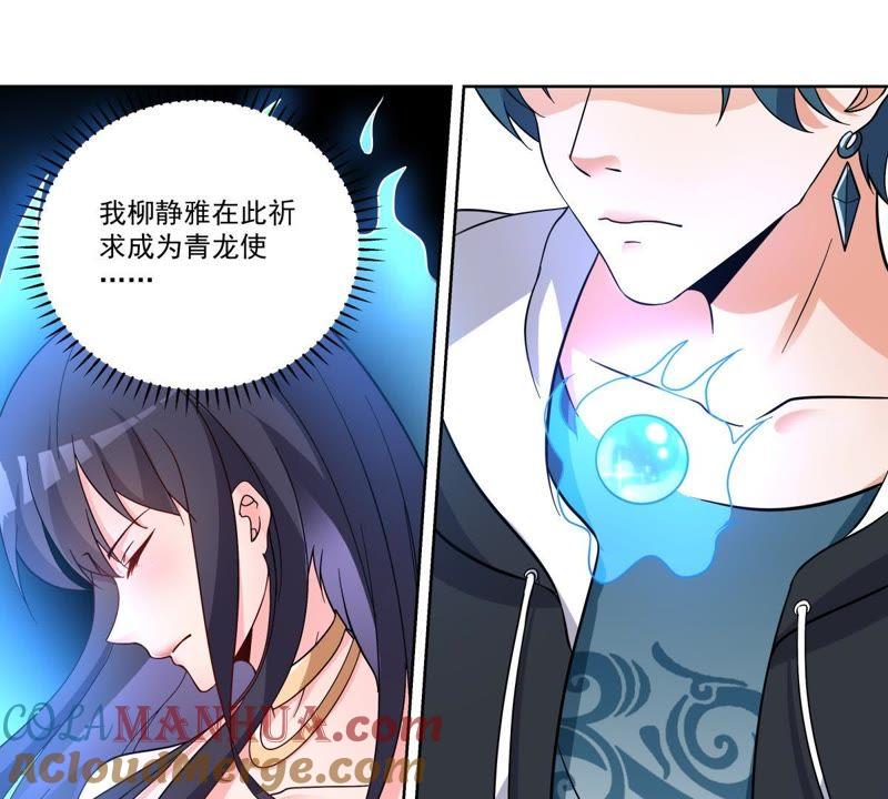 第46话柳静雅梦碎-龙族的宝藏-尤米妖妖（第16张）