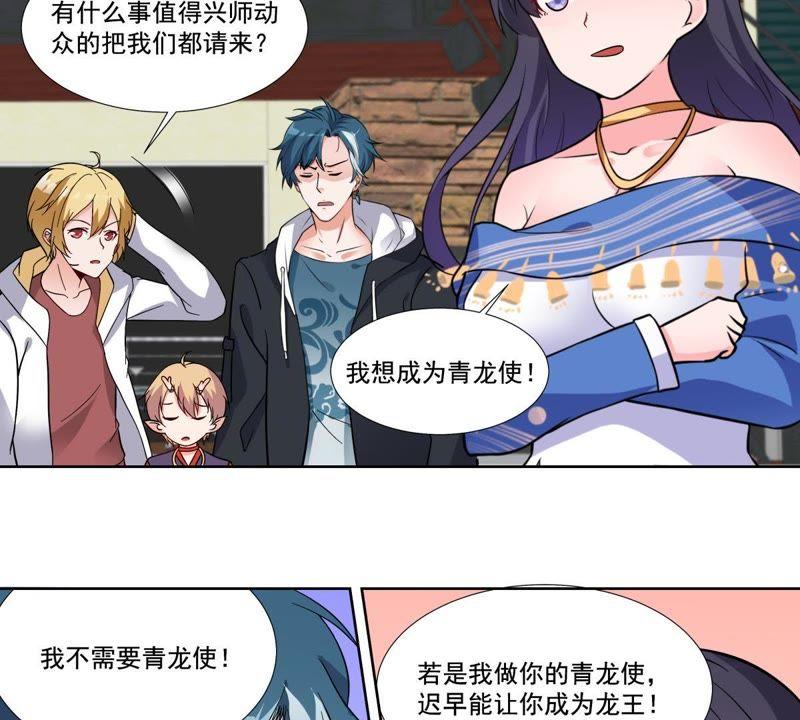 第46话柳静雅梦碎-龙族的宝藏-尤米妖妖（第5张）