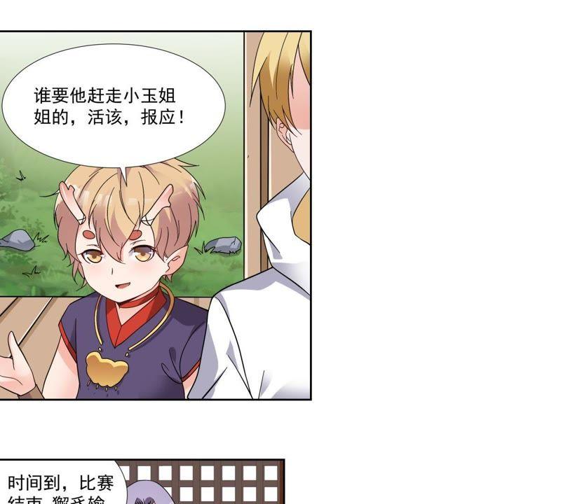 第47话獬豸风神和狴犴-龙族的宝藏-尤米妖妖（第9张）