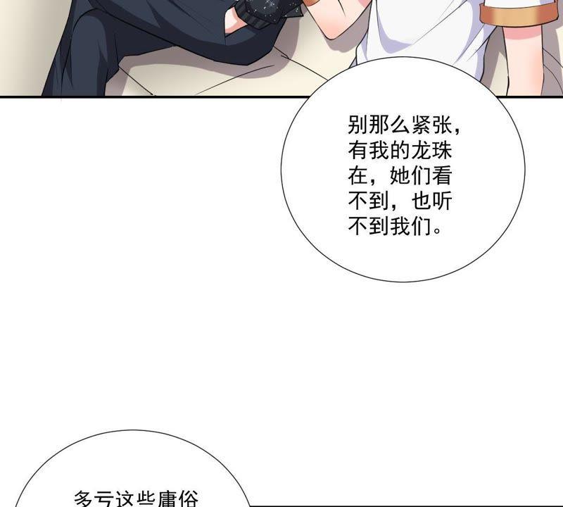 第4话唤不回的龙珠-龙族的宝藏-尤米妖妖（第11张）