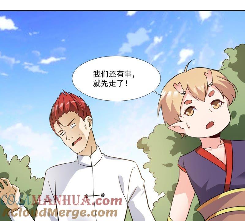 第49话失落的青龙-龙族的宝藏-尤米妖妖（第10张）