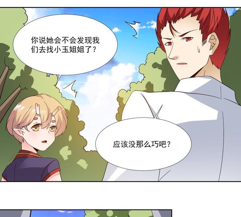 第49话失落的青龙-龙族的宝藏-尤米妖妖（第3张）