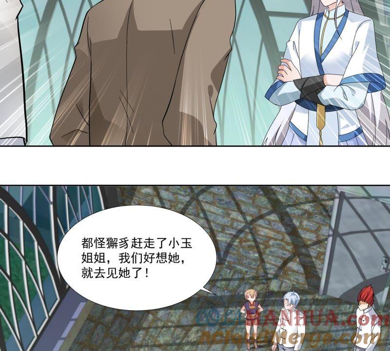 第49话失落的青龙-龙族的宝藏-尤米妖妖（第19张）
