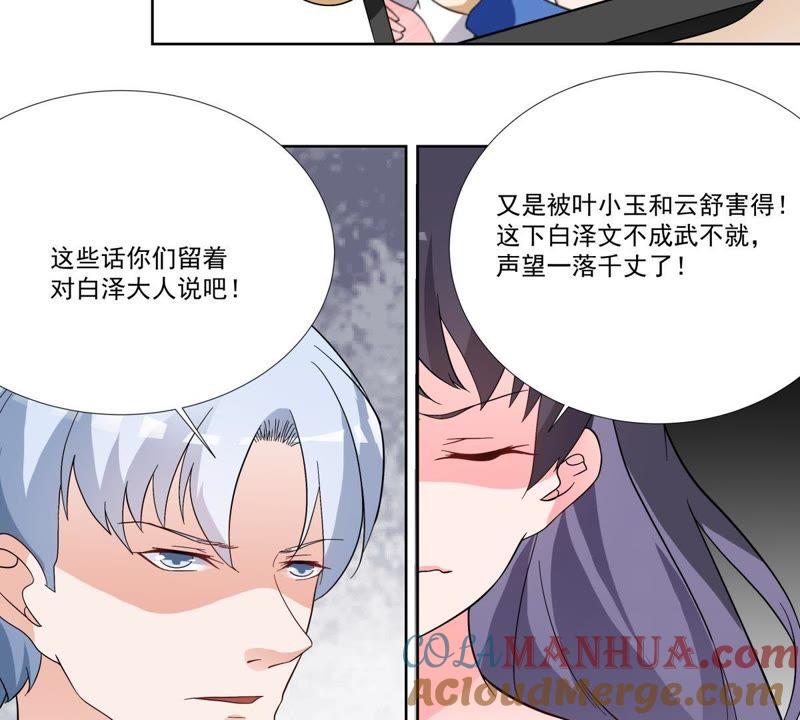 第49话失落的青龙-龙族的宝藏-尤米妖妖（第16张）