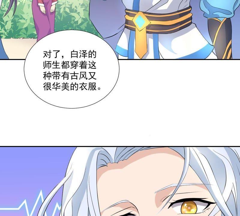 第5话初探白泽学院-龙族的宝藏-尤米妖妖（第33张）