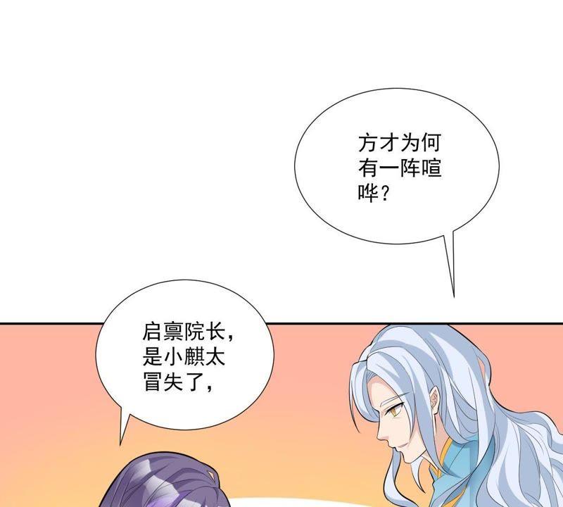 第5话初探白泽学院-龙族的宝藏-尤米妖妖（第36张）