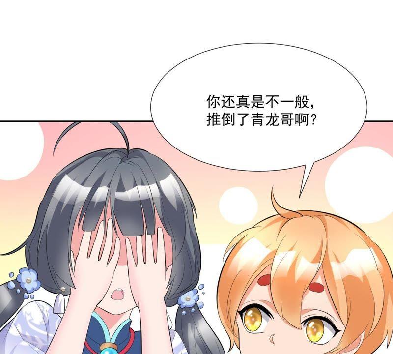 第5话初探白泽学院-龙族的宝藏-尤米妖妖（第51张）