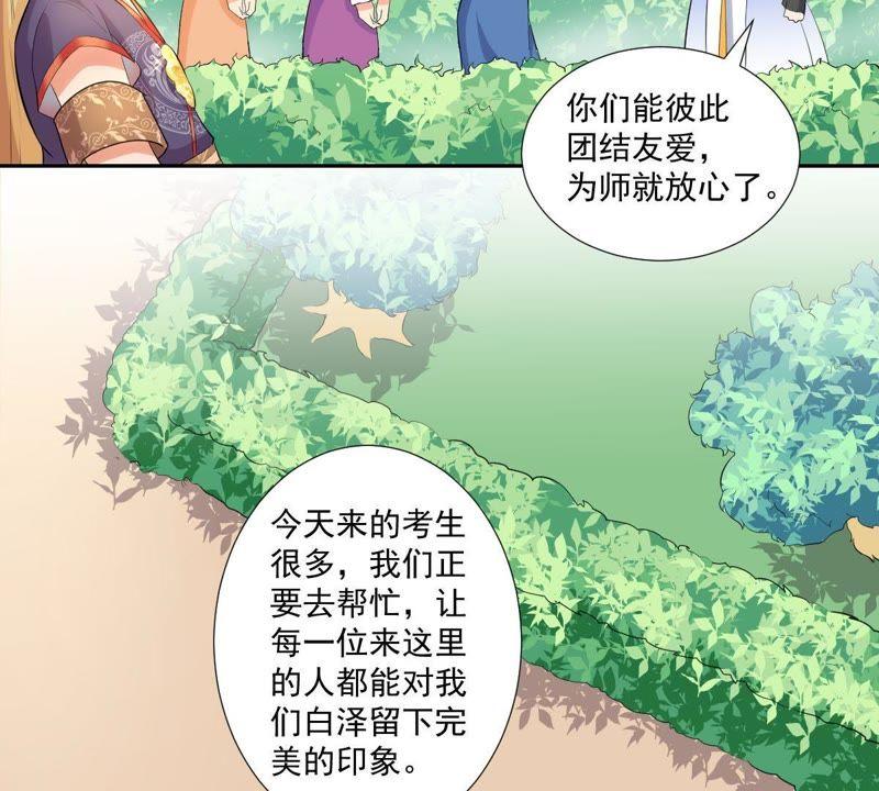 第5话初探白泽学院-龙族的宝藏-尤米妖妖（第39张）