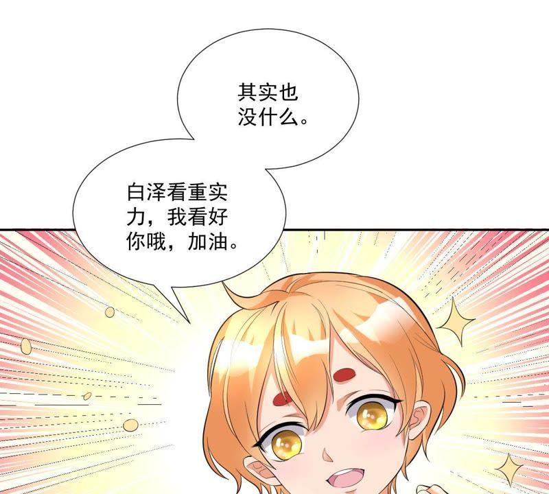 第5话初探白泽学院-龙族的宝藏-尤米妖妖（第45张）