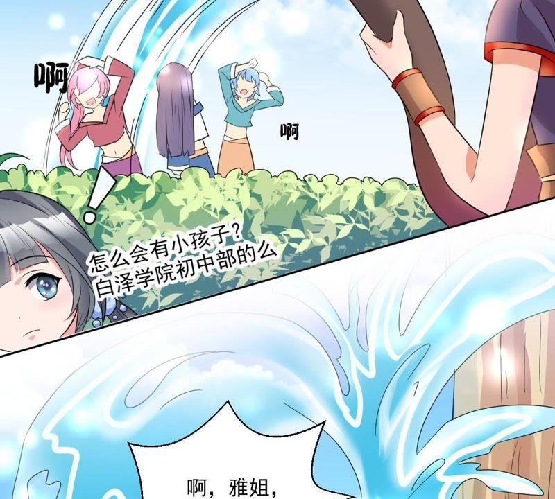 第5话初探白泽学院-龙族的宝藏-尤米妖妖（第18张）