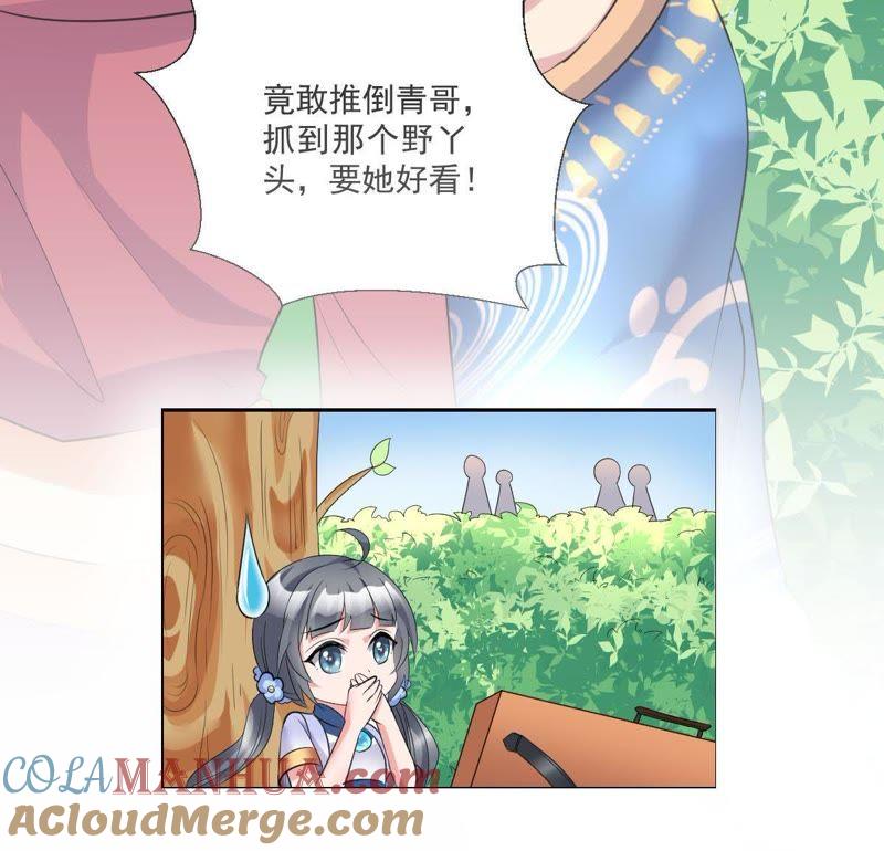 第5话初探白泽学院-龙族的宝藏-尤米妖妖（第13张）