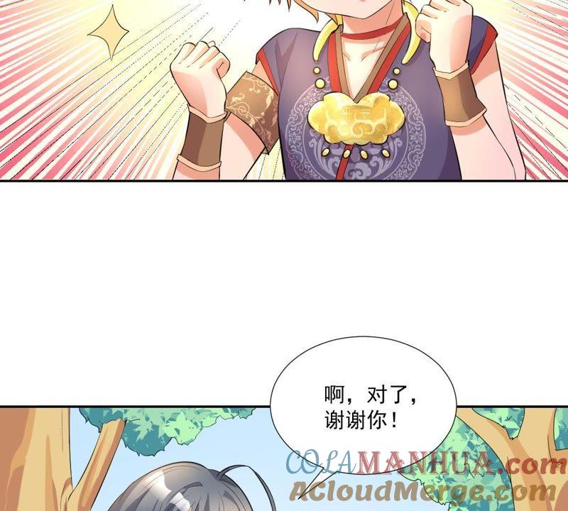 第5话初探白泽学院-龙族的宝藏-尤米妖妖（第46张）