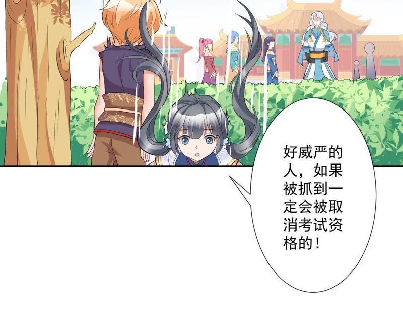 第5话初探白泽学院-龙族的宝藏-尤米妖妖（第35张）
