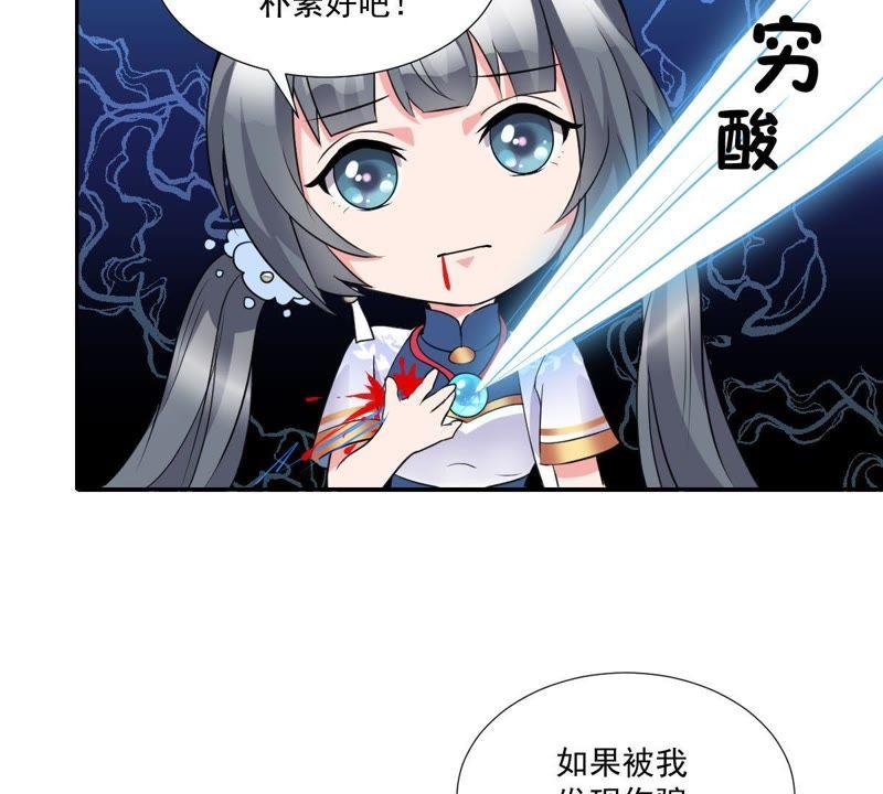 第5话初探白泽学院-龙族的宝藏-尤米妖妖（第26张）