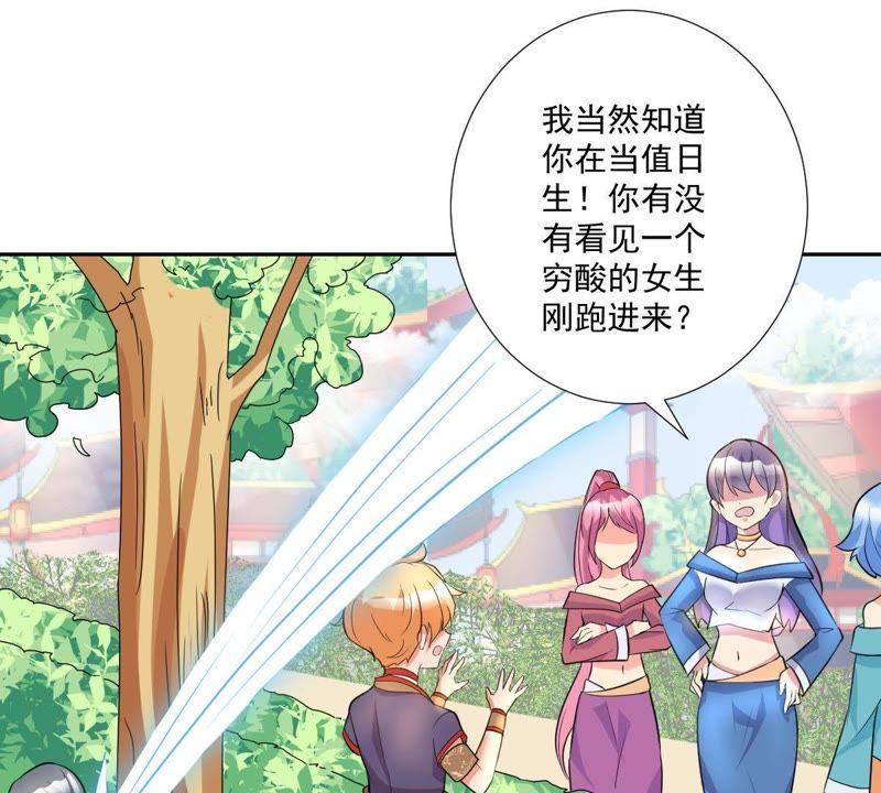 第5话初探白泽学院-龙族的宝藏-尤米妖妖（第24张）