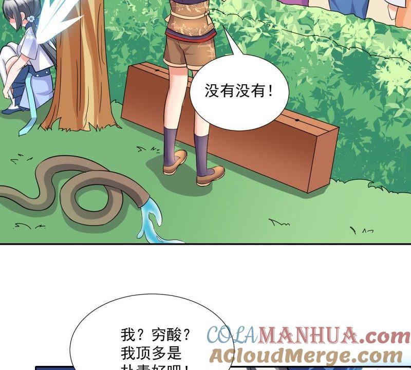 第5话初探白泽学院-龙族的宝藏-尤米妖妖（第25张）