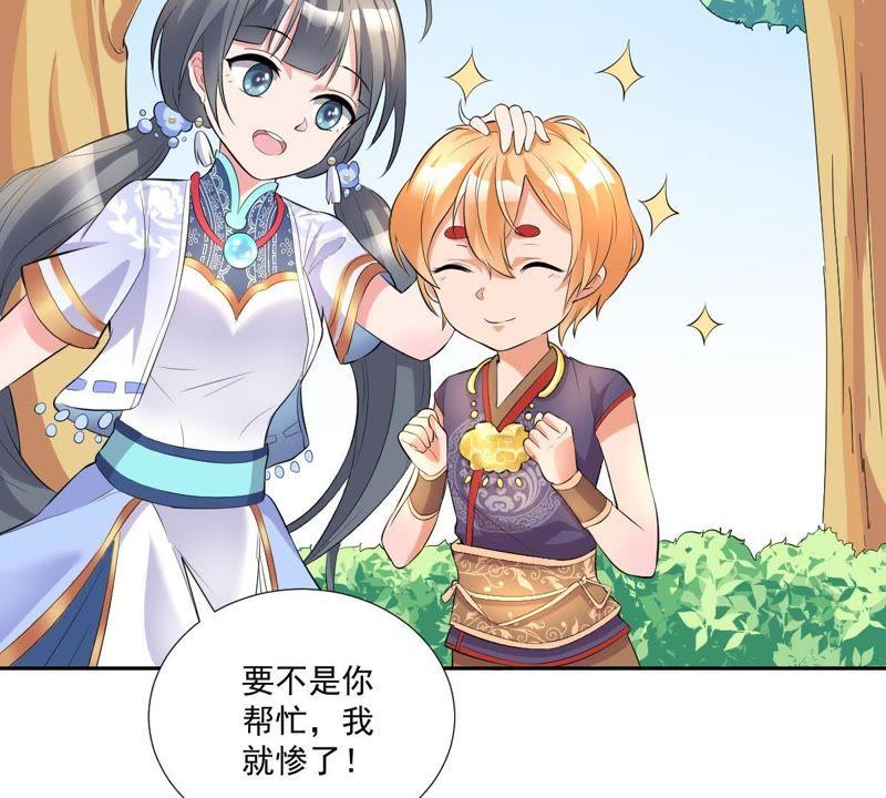 第5话初探白泽学院-龙族的宝藏-尤米妖妖（第47张）