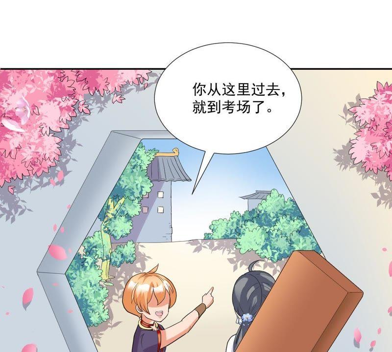 第6话柳静雅的刁难-龙族的宝藏-尤米妖妖（第18张）