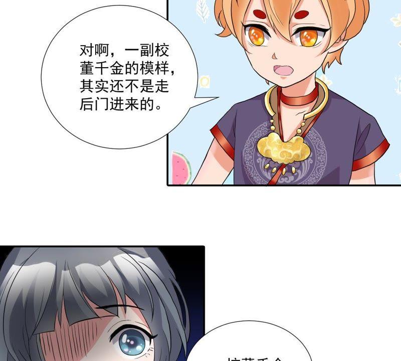 第6话柳静雅的刁难-龙族的宝藏-尤米妖妖（第5张）