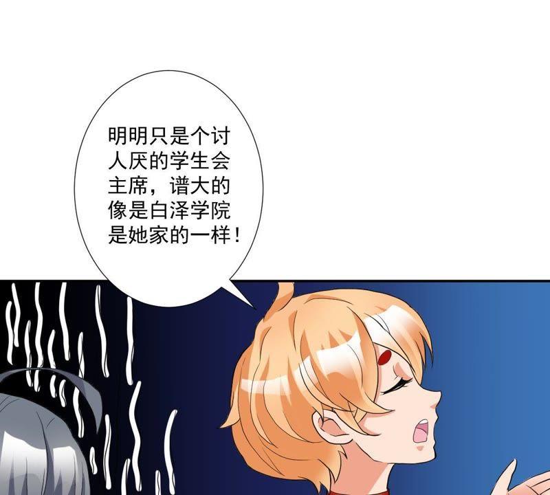 第6话柳静雅的刁难-龙族的宝藏-尤米妖妖（第8张）