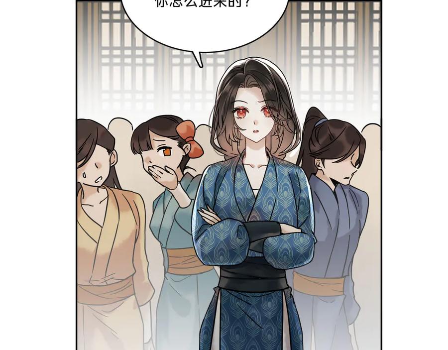 第五话：不速之客-乐舞华庭-翻翻动漫（第7张）