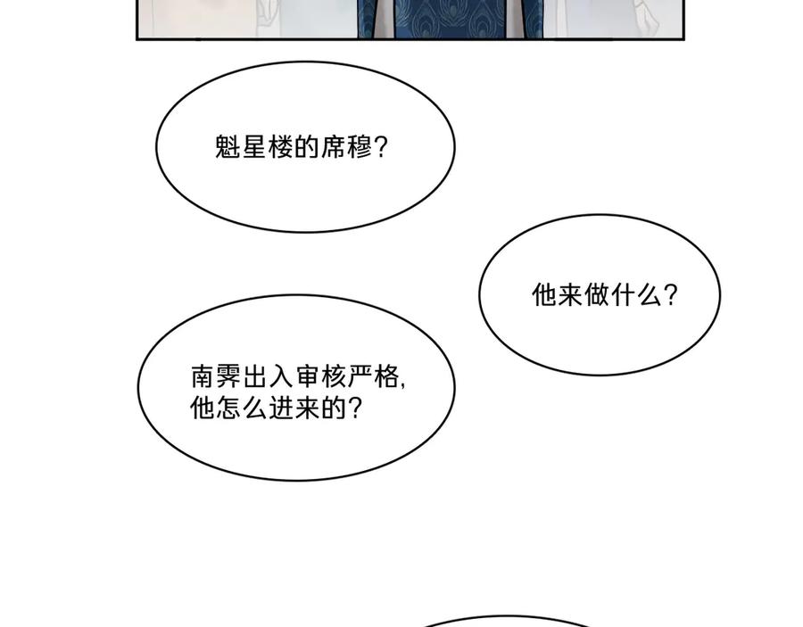 第五话：不速之客-乐舞华庭-翻翻动漫（第8张）