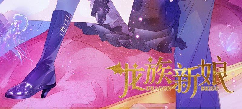 第8话丑女也能变天鹅-龙族新娘-有鹿文化（第2张）