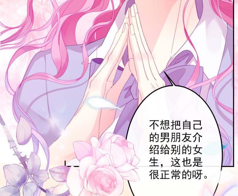 第10话帅哥是我男友？！-龙族新娘-有鹿文化（第27张）