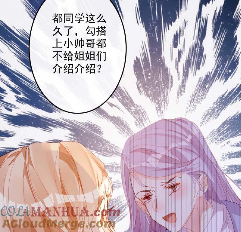 第10话帅哥是我男友？！-龙族新娘-有鹿文化（第22张）