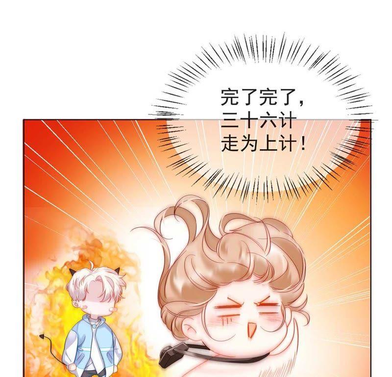 第1话尴尬的相遇-龙族新娘-有鹿文化（第53张）