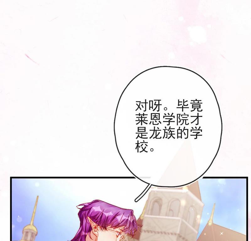 第30话带小白去野餐-龙族新娘-有鹿文化（第6张）