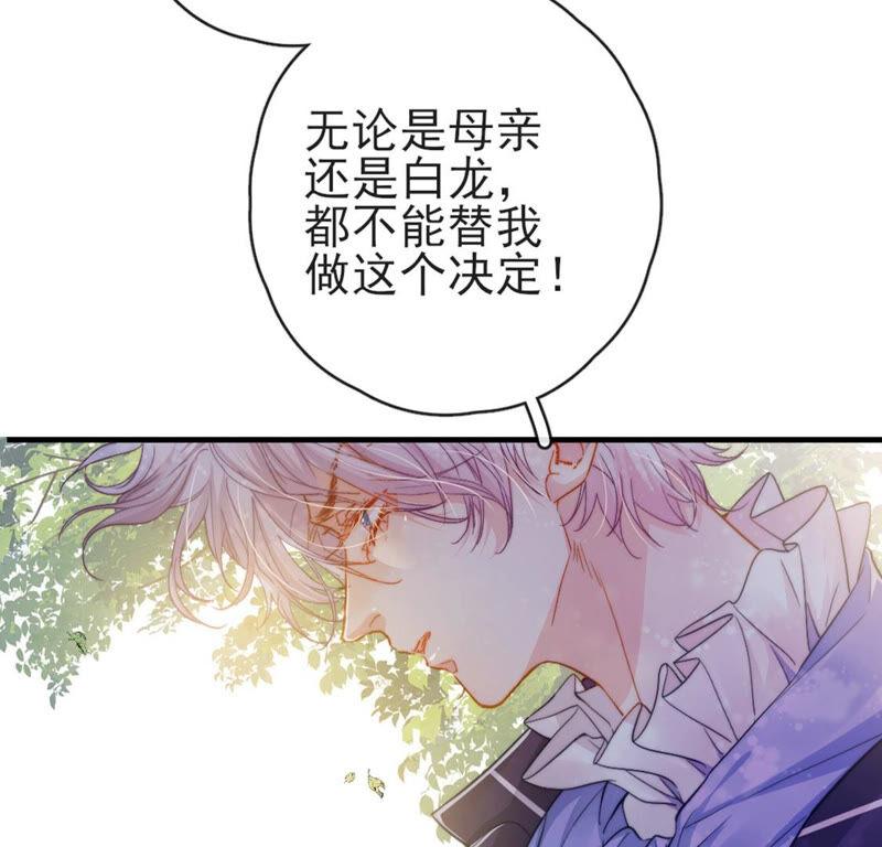 第32话你相信命运吗-龙族新娘-有鹿文化（第6张）