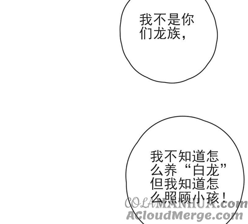 第33话司澈的童年-龙族新娘-有鹿文化（第5张）