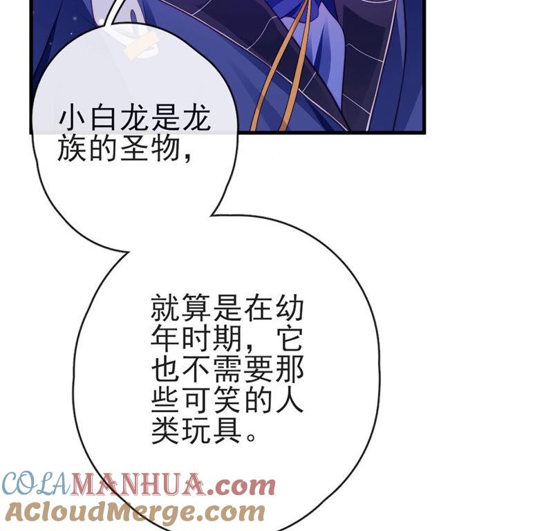 第33话司澈的童年-龙族新娘-有鹿文化（第9张）