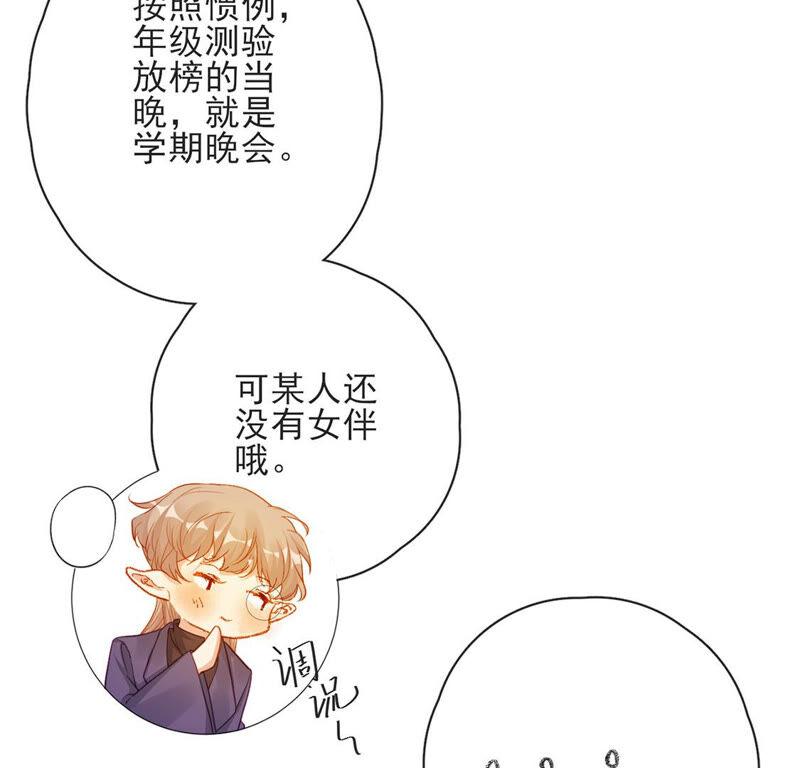 第35话惊艳变装-龙族新娘-有鹿文化（第32张）