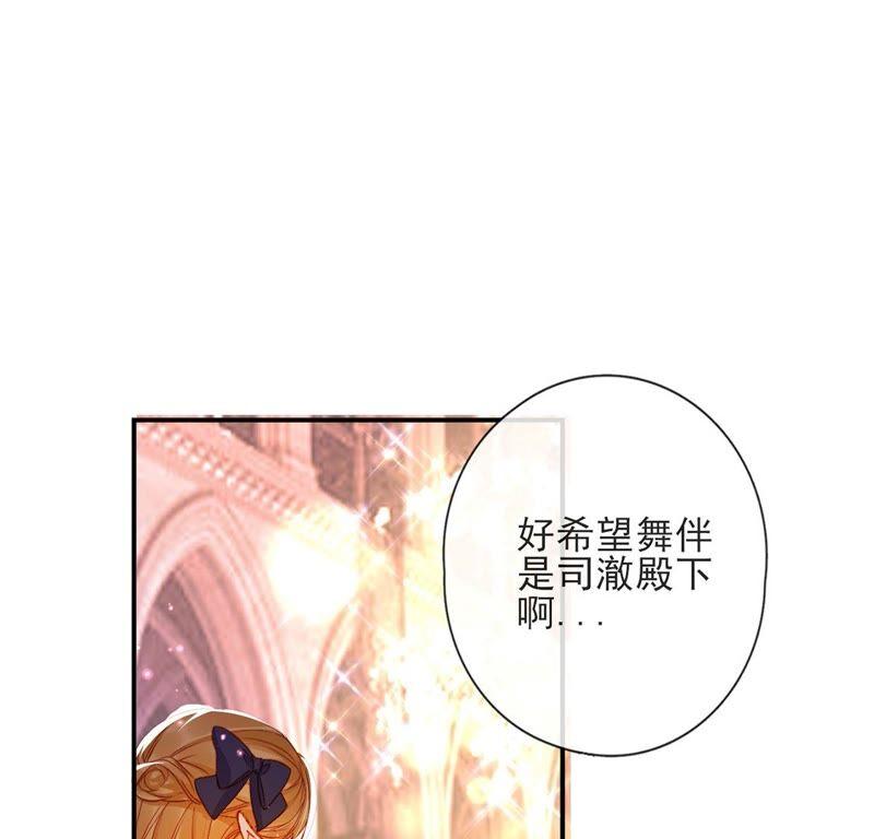 第36话舞会中的选择-龙族新娘-有鹿文化（第7张）