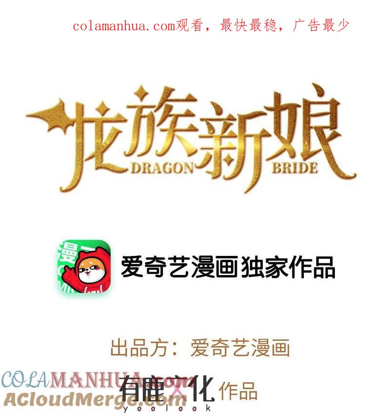第38话如果可以重来-龙族新娘-有鹿文化（第1张）