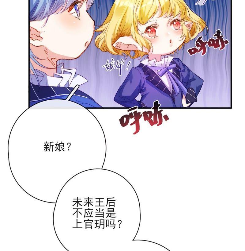 第39话蓝凛归来！验证王后-龙族新娘-有鹿文化（第48张）