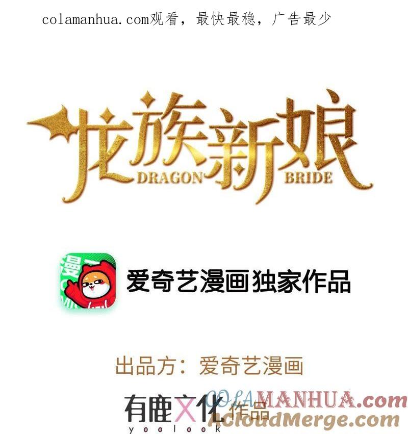第48话司澈的家访-龙族新娘-有鹿文化（第1张）