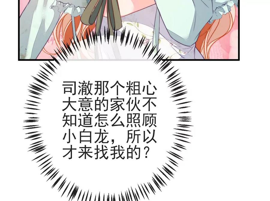第50话我要带你去度假-龙族新娘-有鹿文化（第30张）
