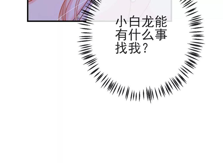 第50话我要带你去度假-龙族新娘-有鹿文化（第27张）