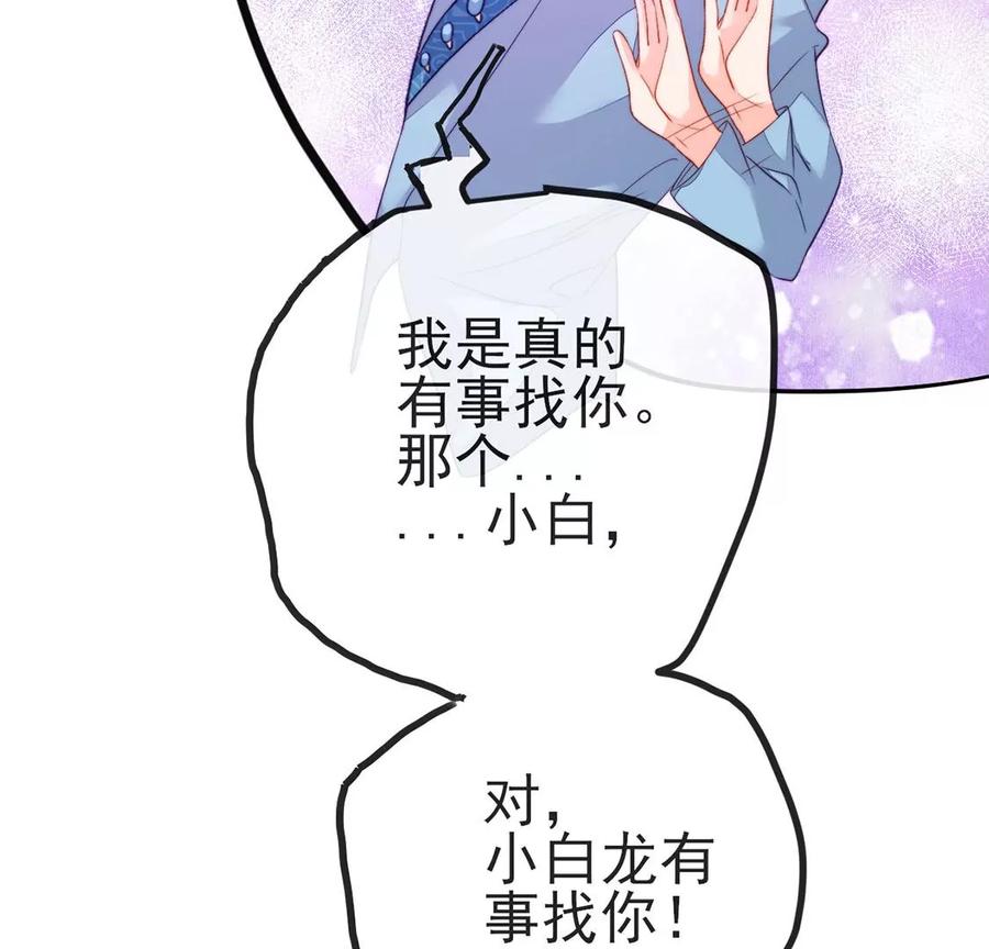 第50话我要带你去度假-龙族新娘-有鹿文化（第23张）