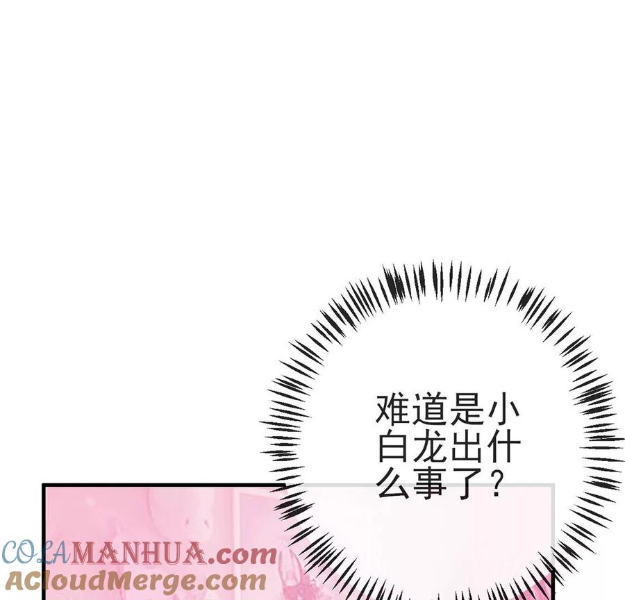 第50话我要带你去度假-龙族新娘-有鹿文化（第28张）