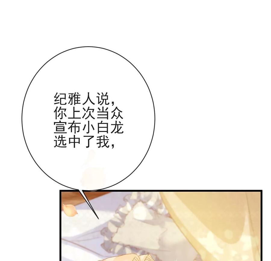 第55话求交往？云湛登场-龙族新娘-有鹿文化（第7张）