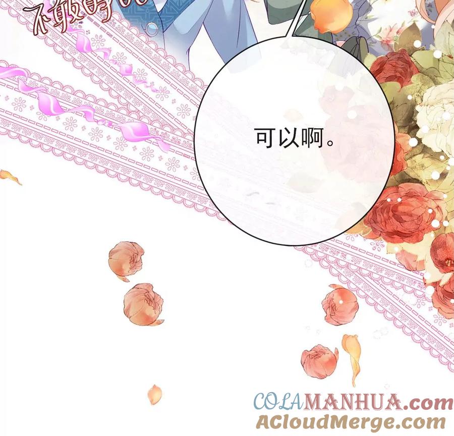 第55话求交往？云湛登场-龙族新娘-有鹿文化（第2张）
