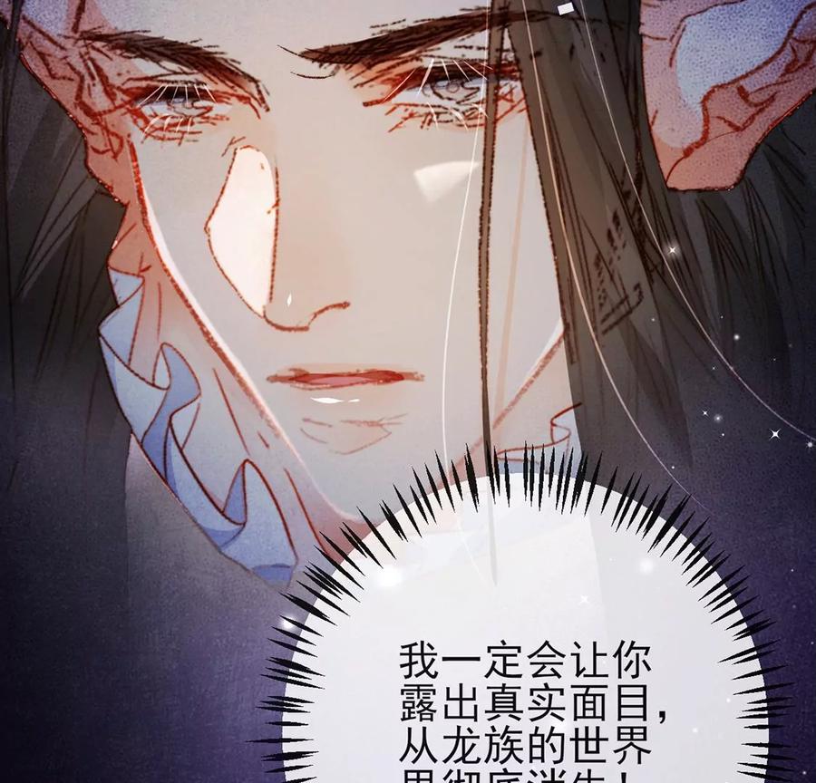 第59话还给你个人情-龙族新娘-有鹿文化（第6张）