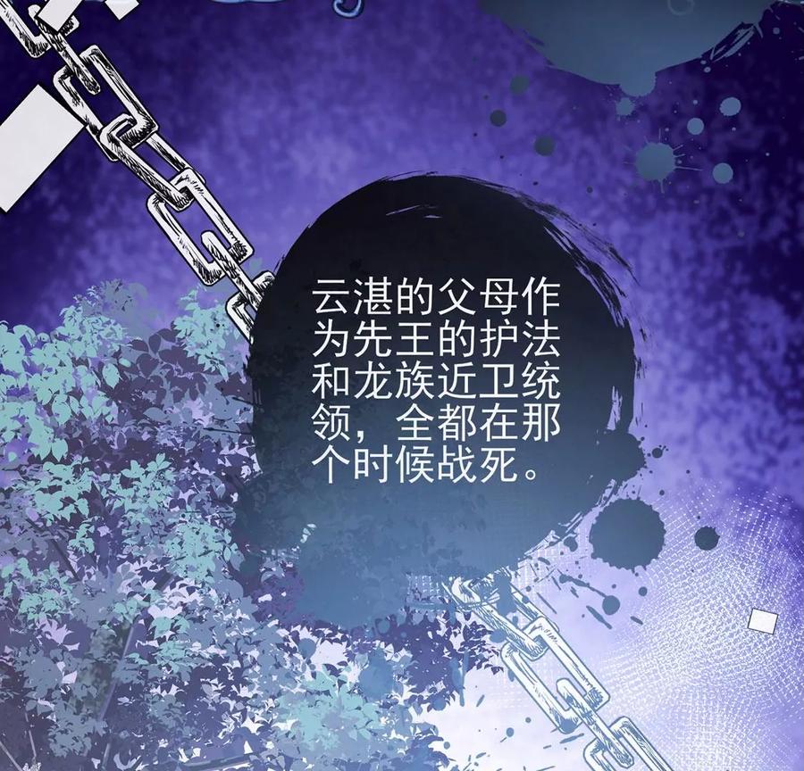 第60话龙族女王，密谋搞事-龙族新娘-有鹿文化（第7张）