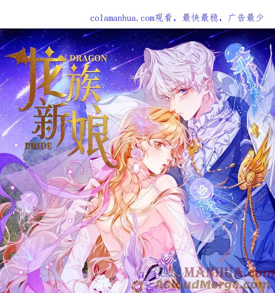 第60话龙族女王，密谋搞事-龙族新娘-有鹿文化（第1张）