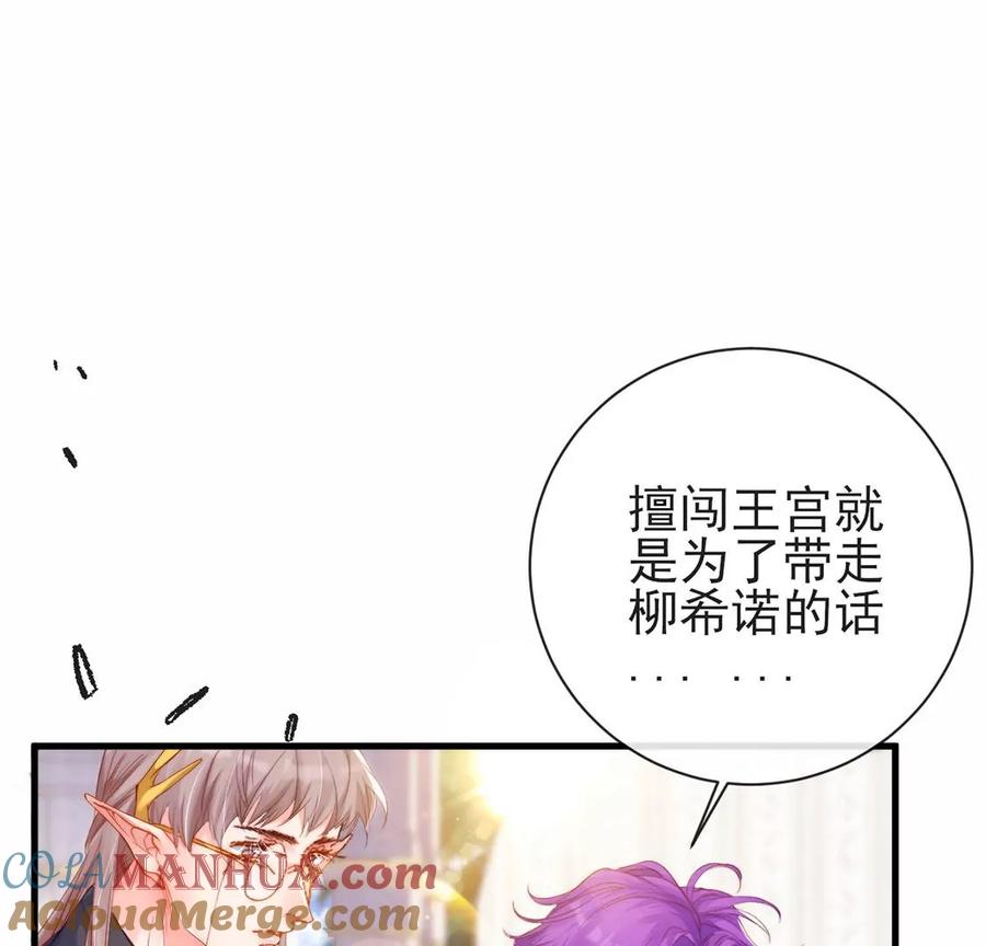 第64话司澈的守护-龙族新娘-有鹿文化（第5张）