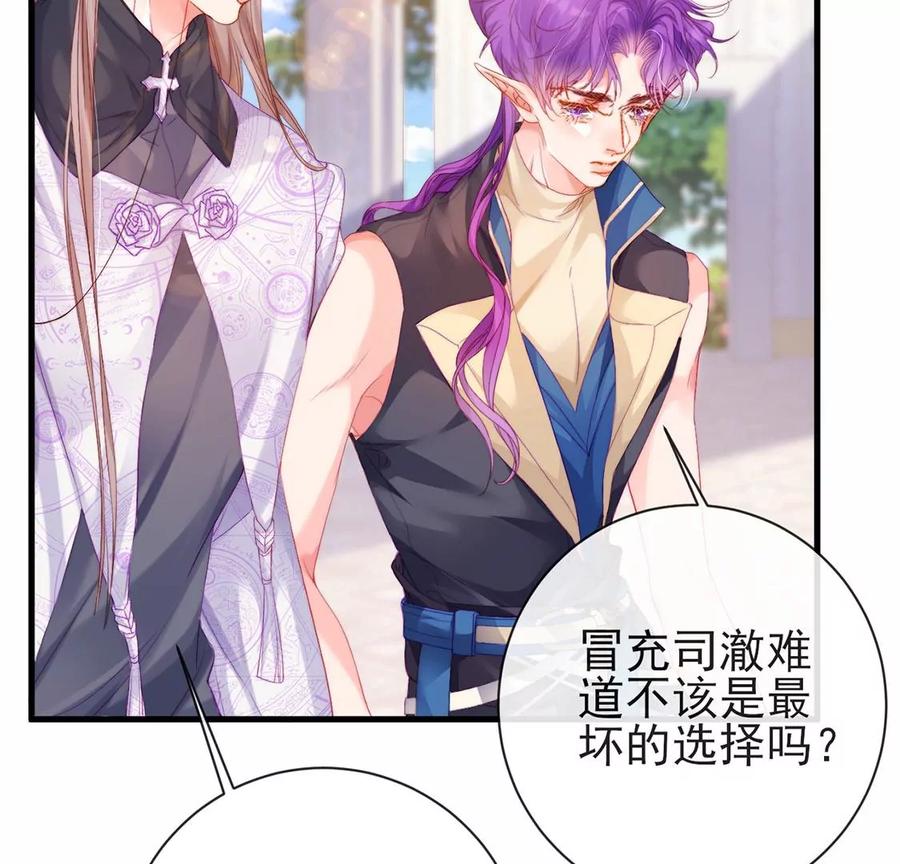 第64话司澈的守护-龙族新娘-有鹿文化（第6张）